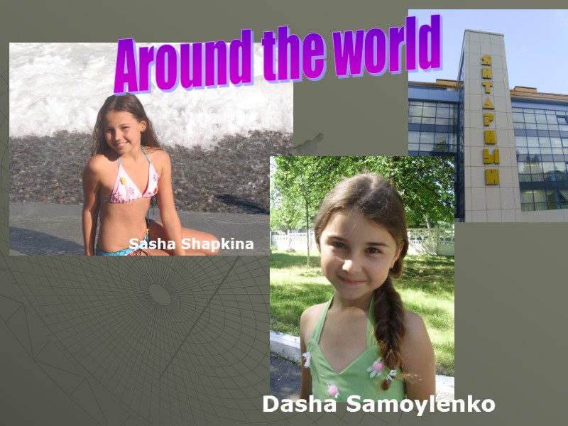 Dasha Samoylenko  Around the world Sasha Shapkina